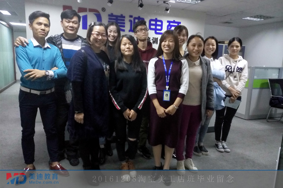 20161208淘寶美工店長(zhǎng)班