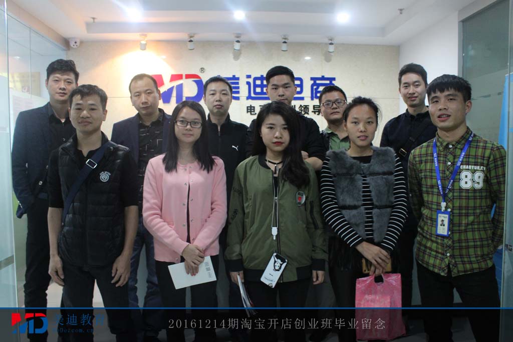 20161214期淘寶開(kāi)店創(chuàng)業(yè)班