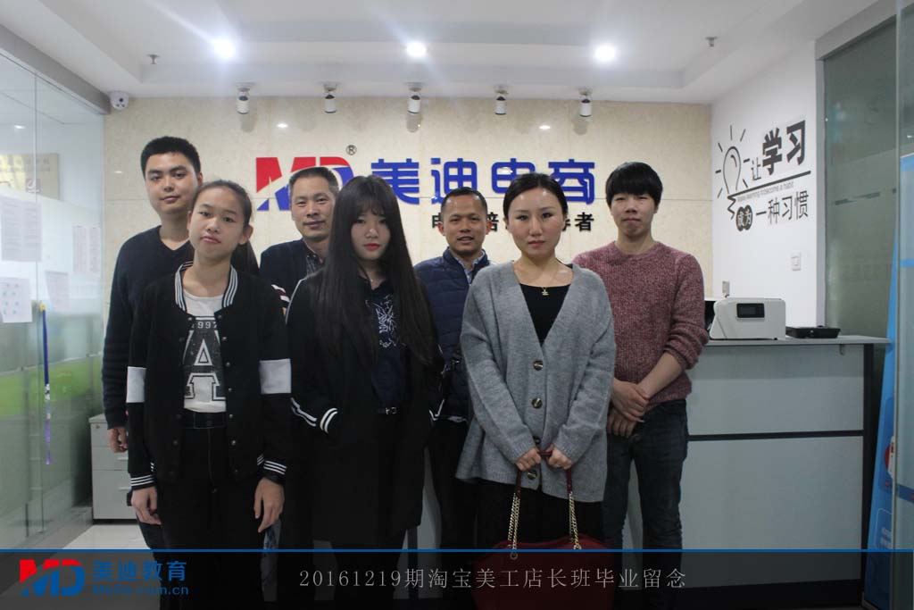 20161219期淘寶美工店長(zhǎng)班