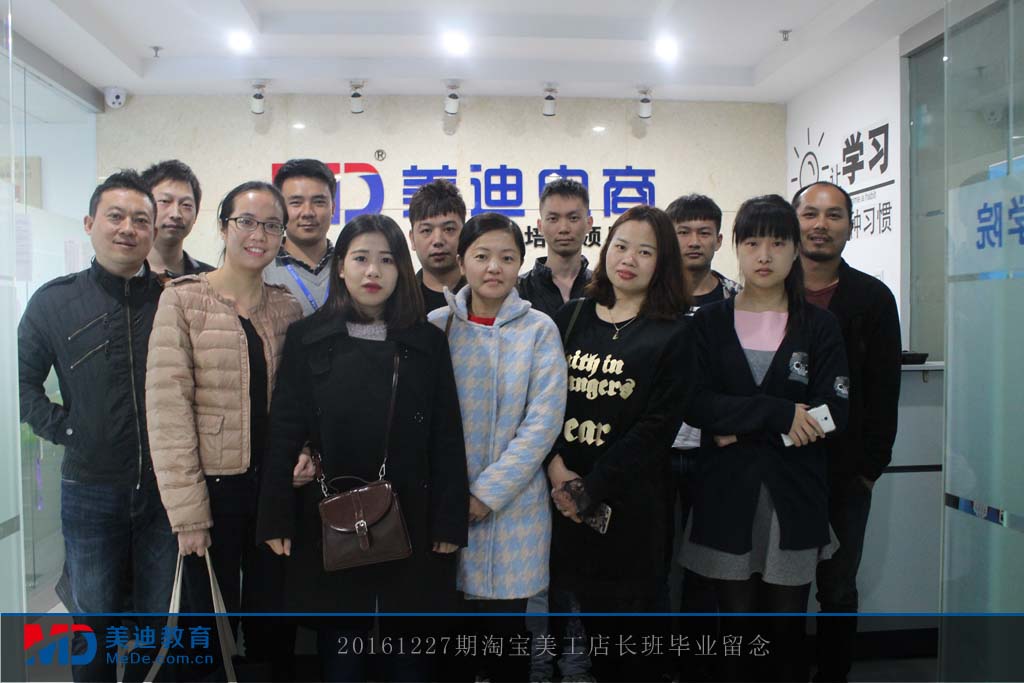 20161227期淘寶美工店長(zhǎng)班