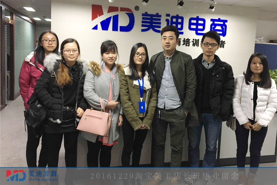 20161229淘寶美工店長(zhǎng)班