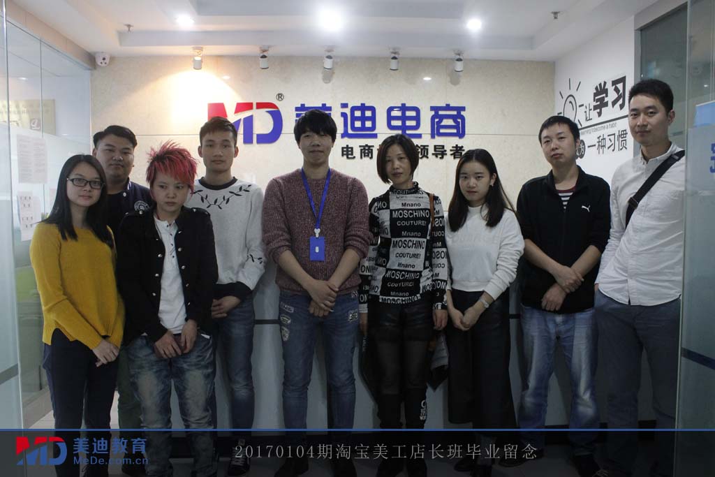 20170104期淘寶美工店長班