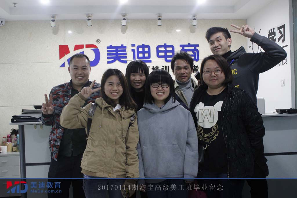 20170114期淘寶高級美工班