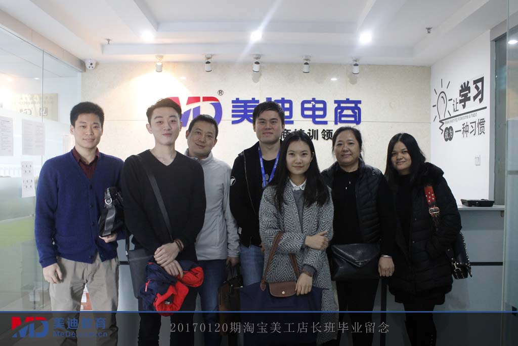 20170120期淘寶美工店長班