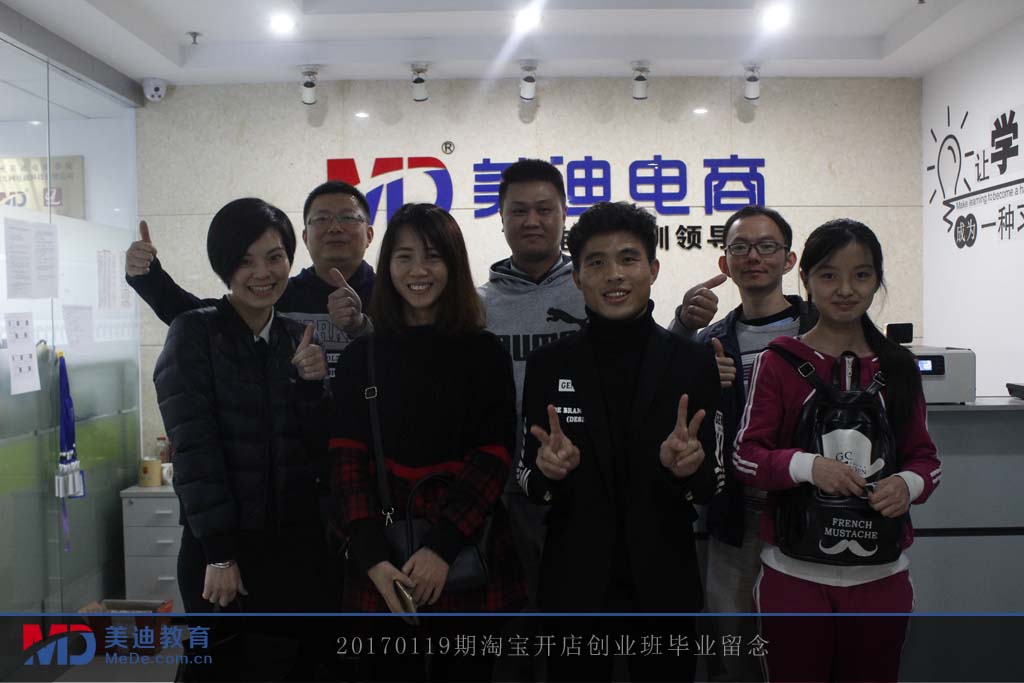 20170119期淘寶開店創(chuàng)業(yè)班