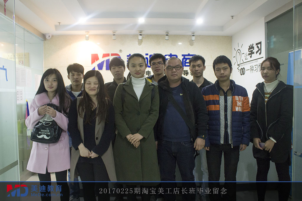 20170225期淘寶美工店長(zhǎng)班