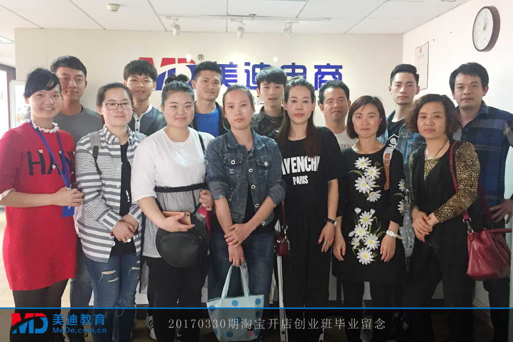170330淘寶開店創(chuàng)業(yè)班