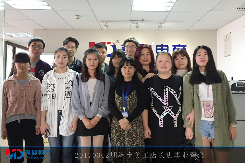 20170302淘寶美工店長(zhǎng)班