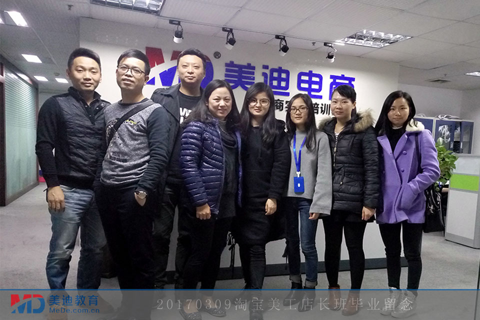 20170309淘寶美工店長(zhǎng)班