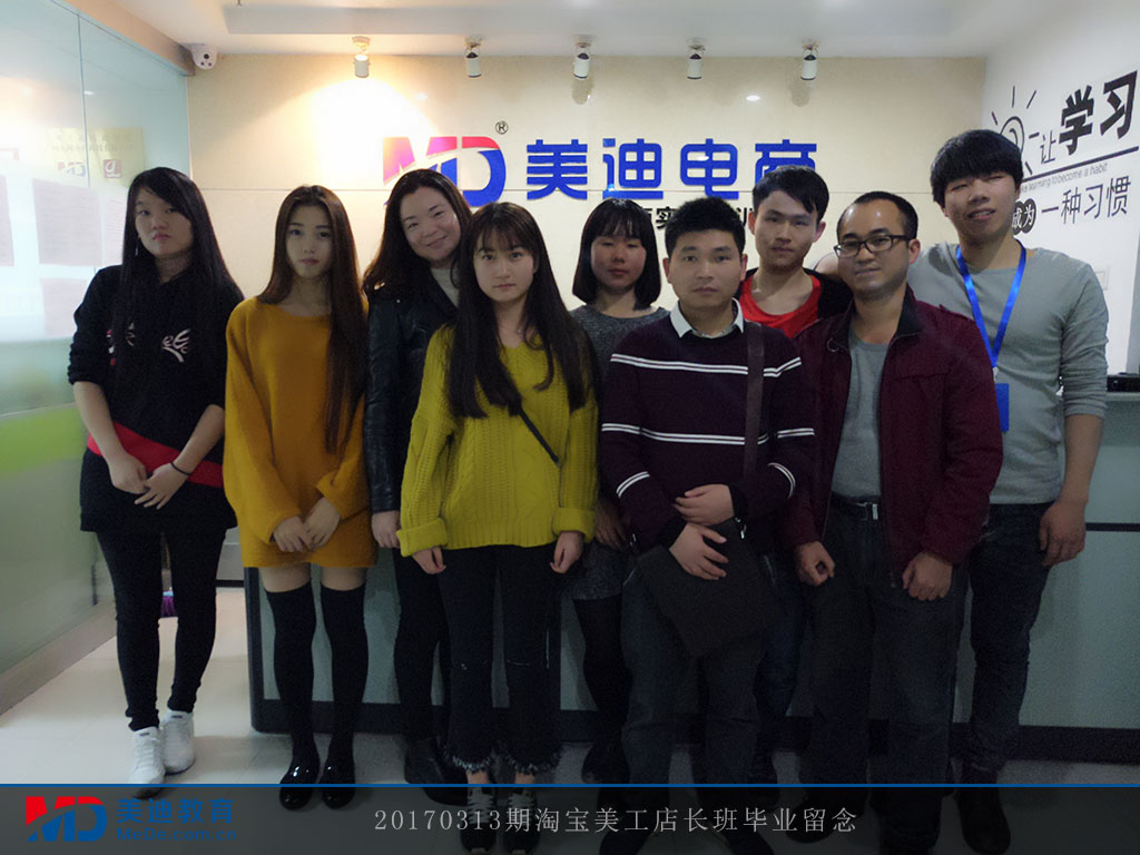 20170313期淘寶美工店長(zhǎng)班