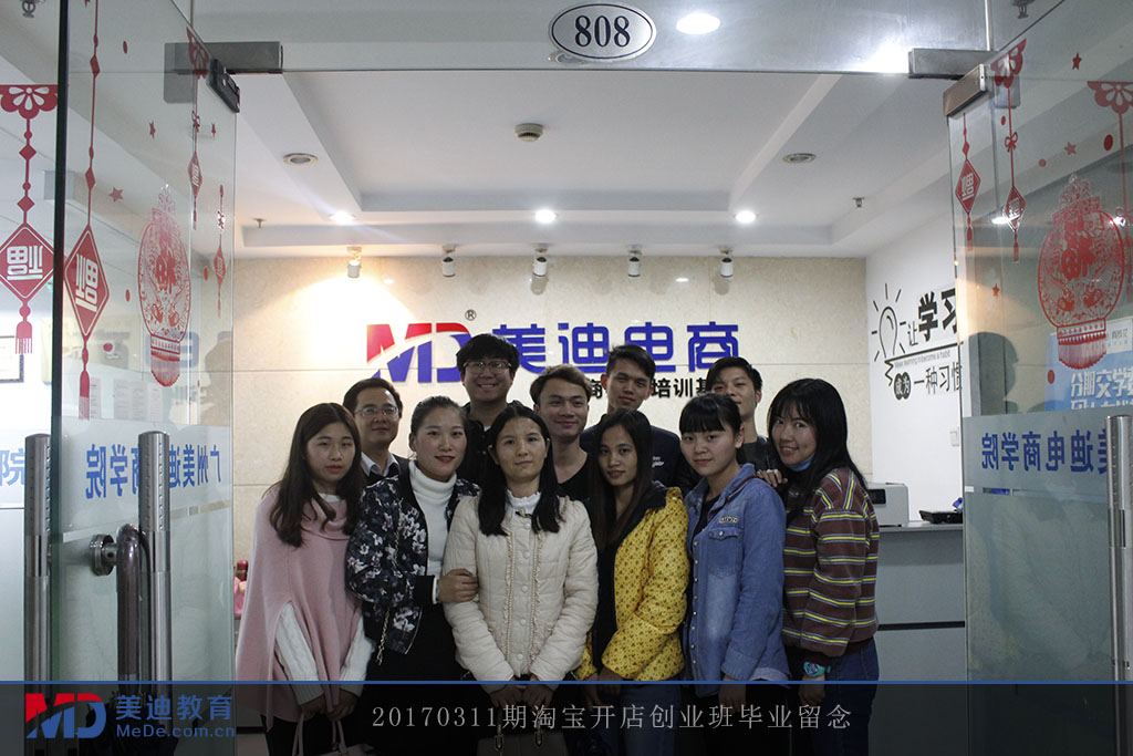 20170311期淘寶開店創(chuàng)業(yè)班