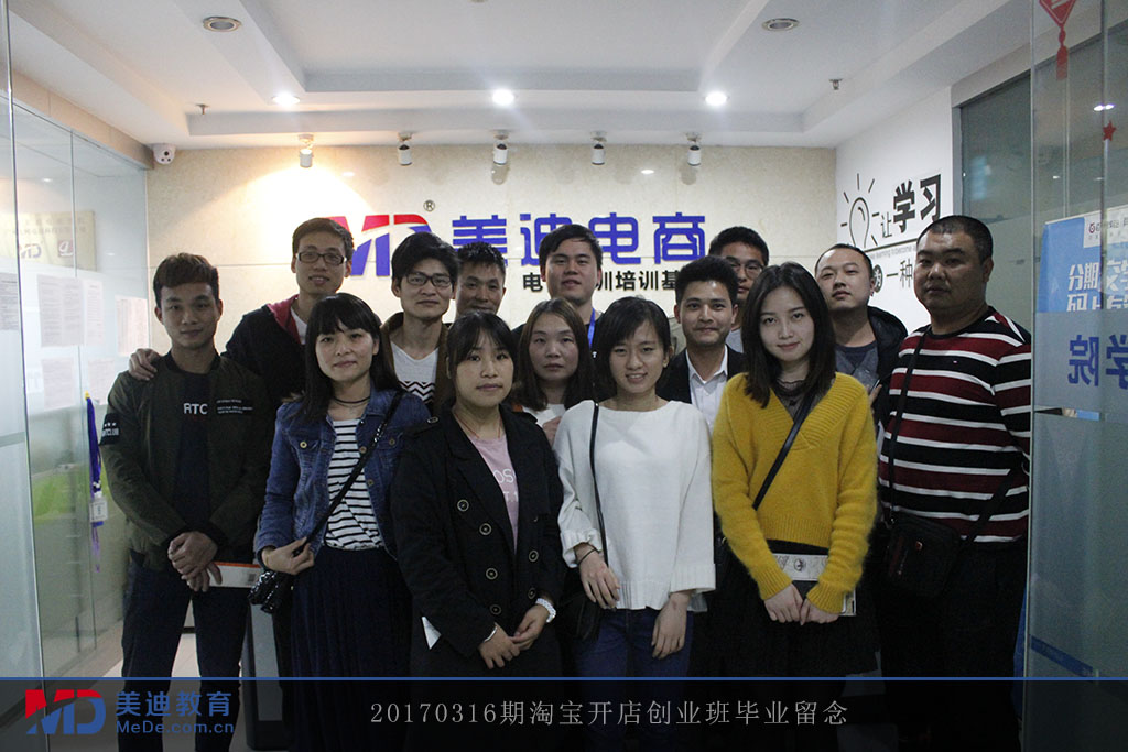 20170316期淘寶開店創(chuàng)業(yè)班