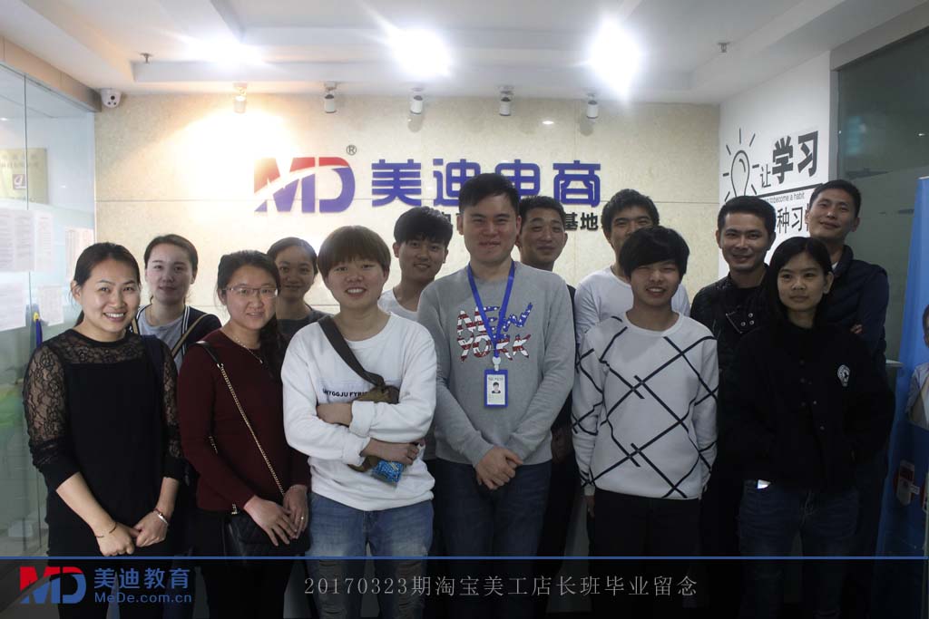 20170323期淘寶美工店長(zhǎng)班