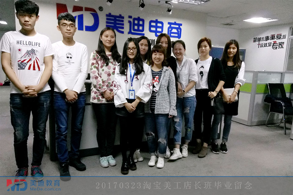 20170323淘寶美工店長(zhǎng)班 (2)