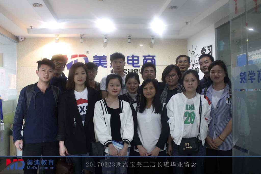 20170323期淘寶美工店長(zhǎng)班 (2)