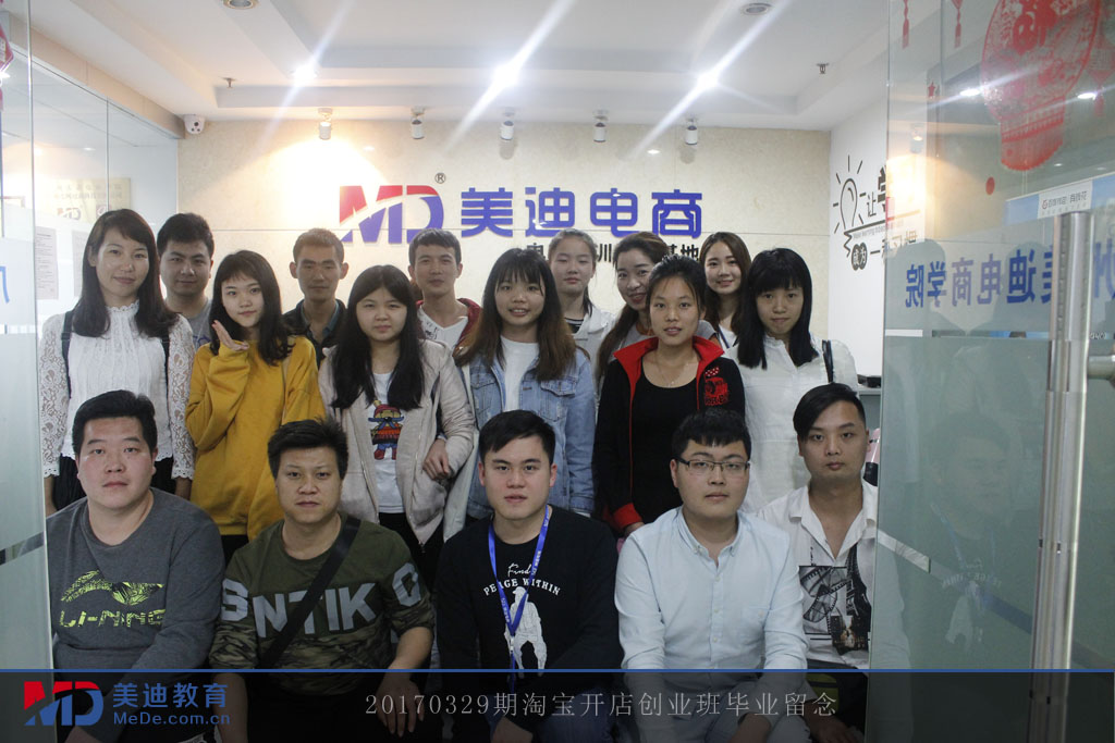20170329期淘寶開店創(chuàng)業(yè)班