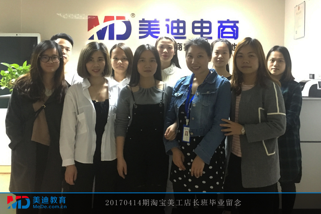 170414淘寶美工店長班