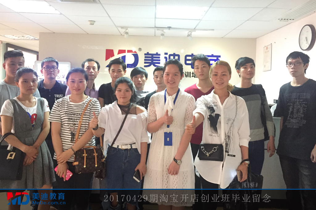 170429淘寶開店創(chuàng)業(yè)班
