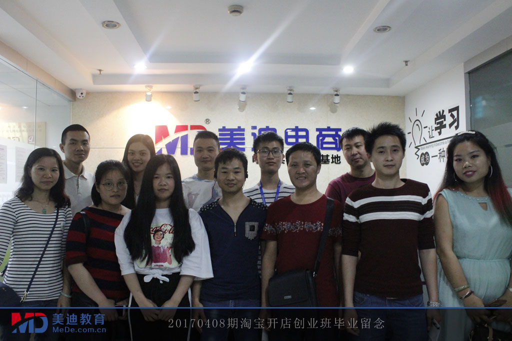 20170408期淘寶開店創(chuàng)業(yè)班 (2)