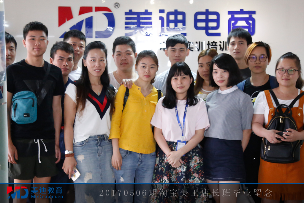 170506淘寶美工店長(zhǎng)班