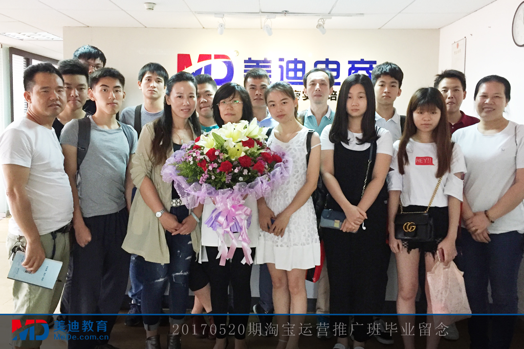 170520淘寶運(yùn)營(yíng)推廣班