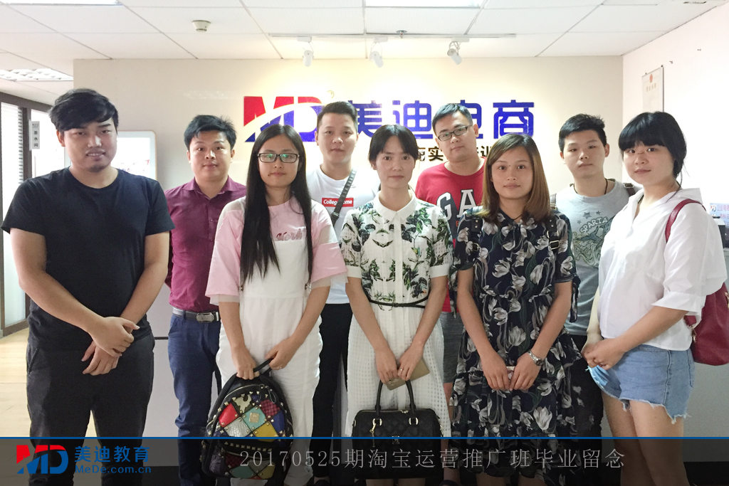 170525淘寶運(yùn)營(yíng)推廣班