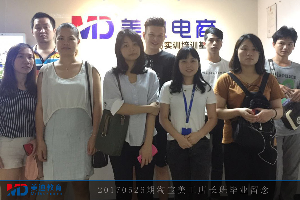 170526淘寶美工店長(zhǎng)班