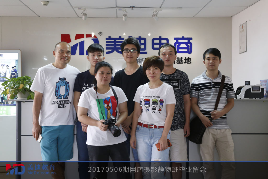 20170506期網(wǎng)店攝影靜物班畢業(yè)留念