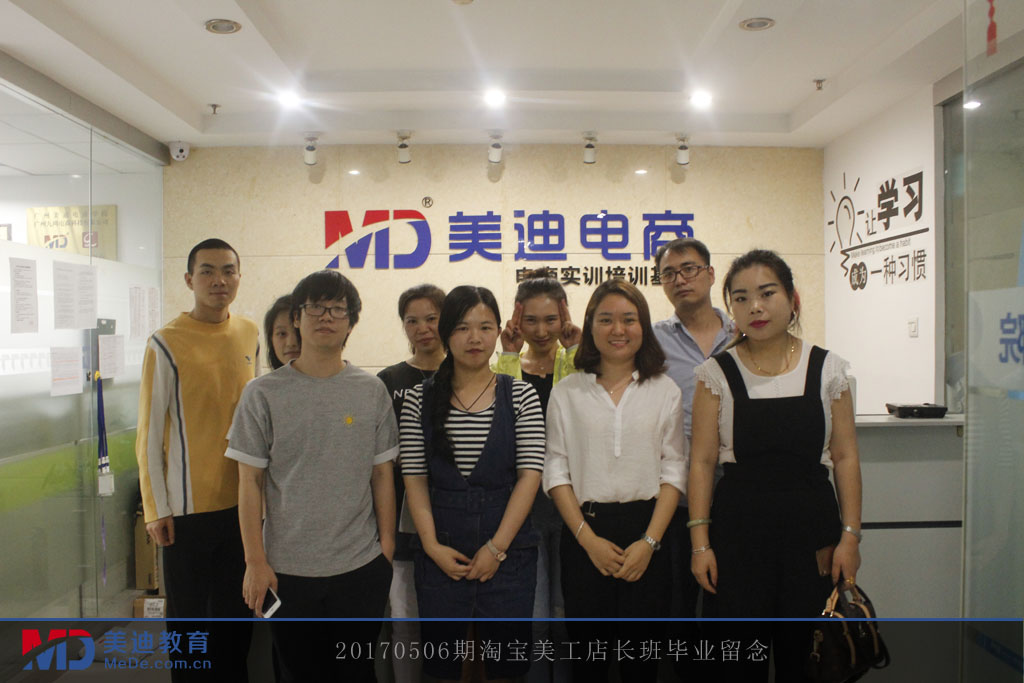 20170506期淘寶美工店長(zhǎng)班