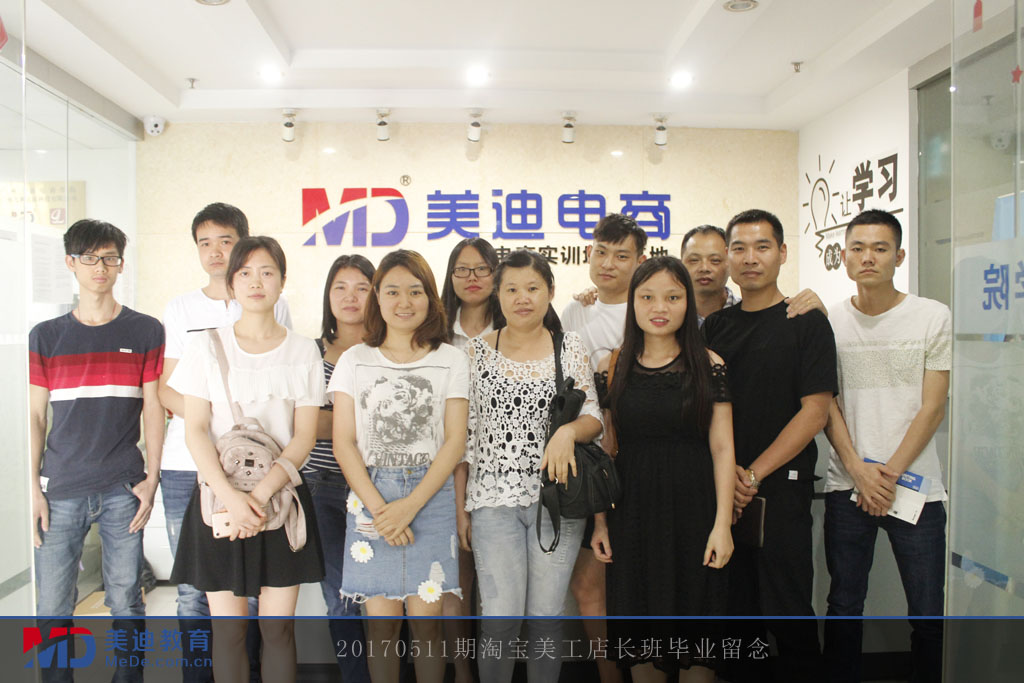 20170511期淘寶美工店長(zhǎng)班