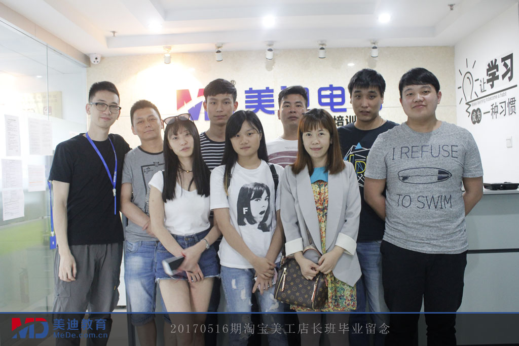 20170516期淘寶美工店長(zhǎng)班