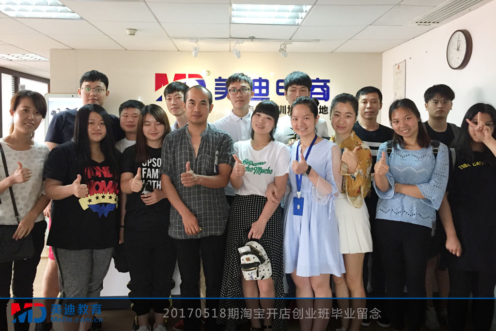 20170518期淘寶開店創(chuàng)業(yè)班畢業(yè)留念