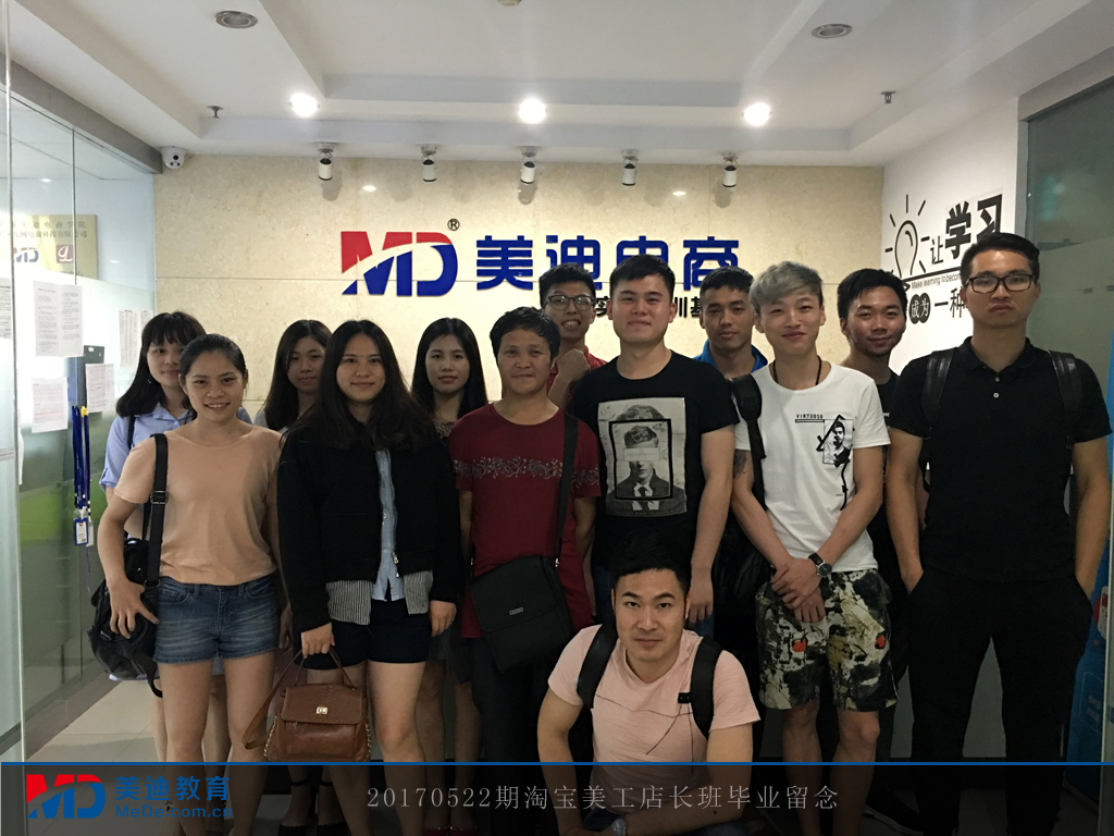 20170522期淘寶美工店長(zhǎng)班