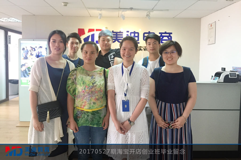 20170527期淘寶開店創(chuàng)業(yè)班畢業(yè)留念