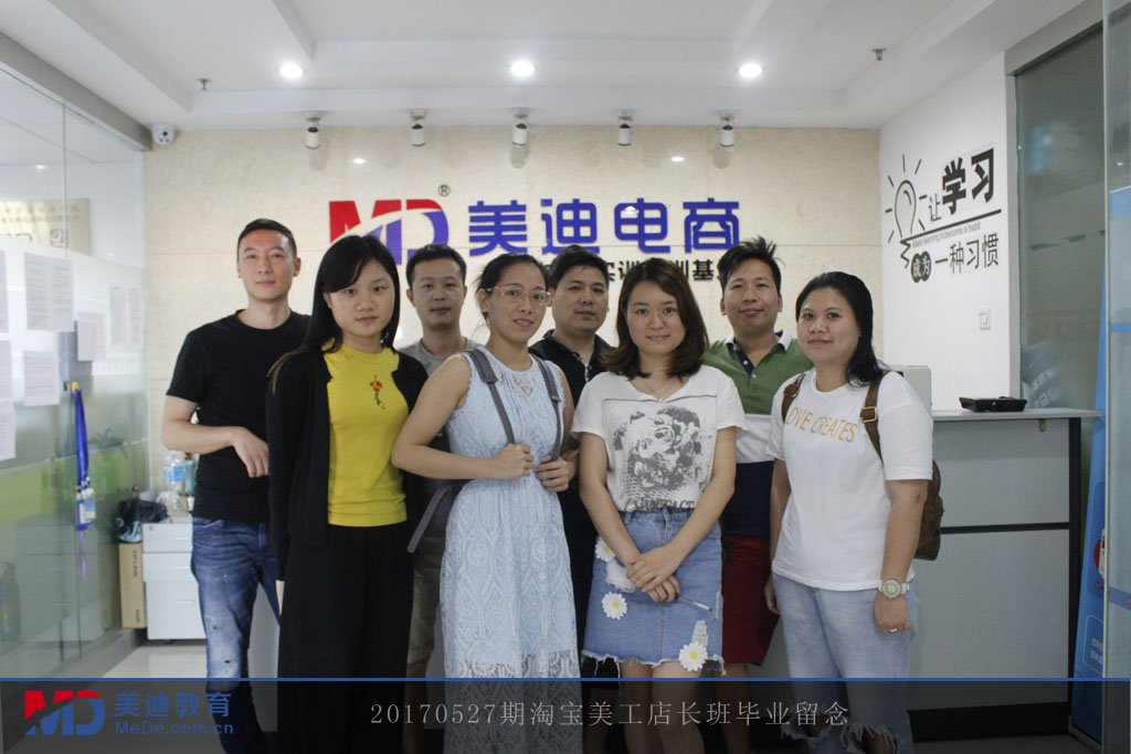 20170527期淘寶美工店長(zhǎng)班