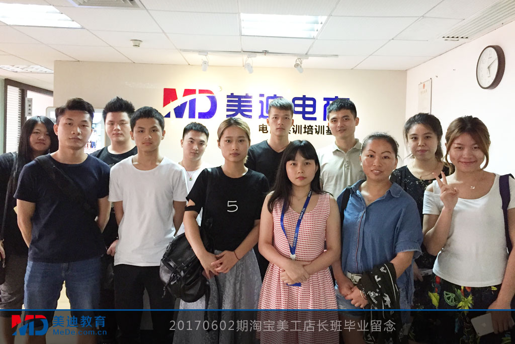 20170602期淘寶美工店長班畢業(yè)留念