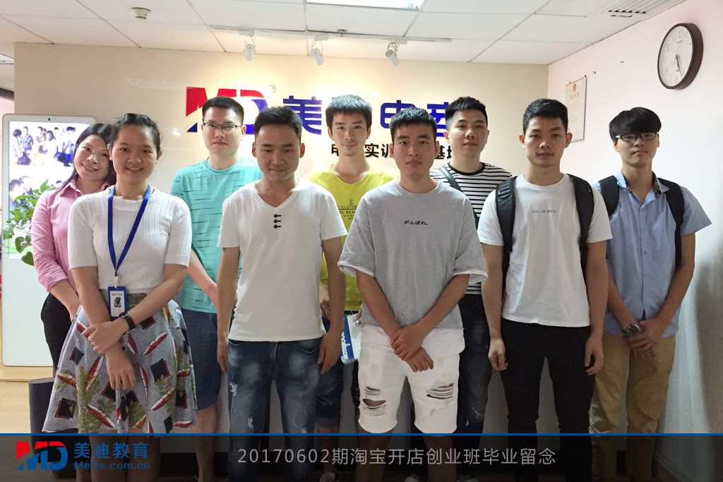 20170602期淘寶開店創(chuàng)業(yè)班畢業(yè)留念