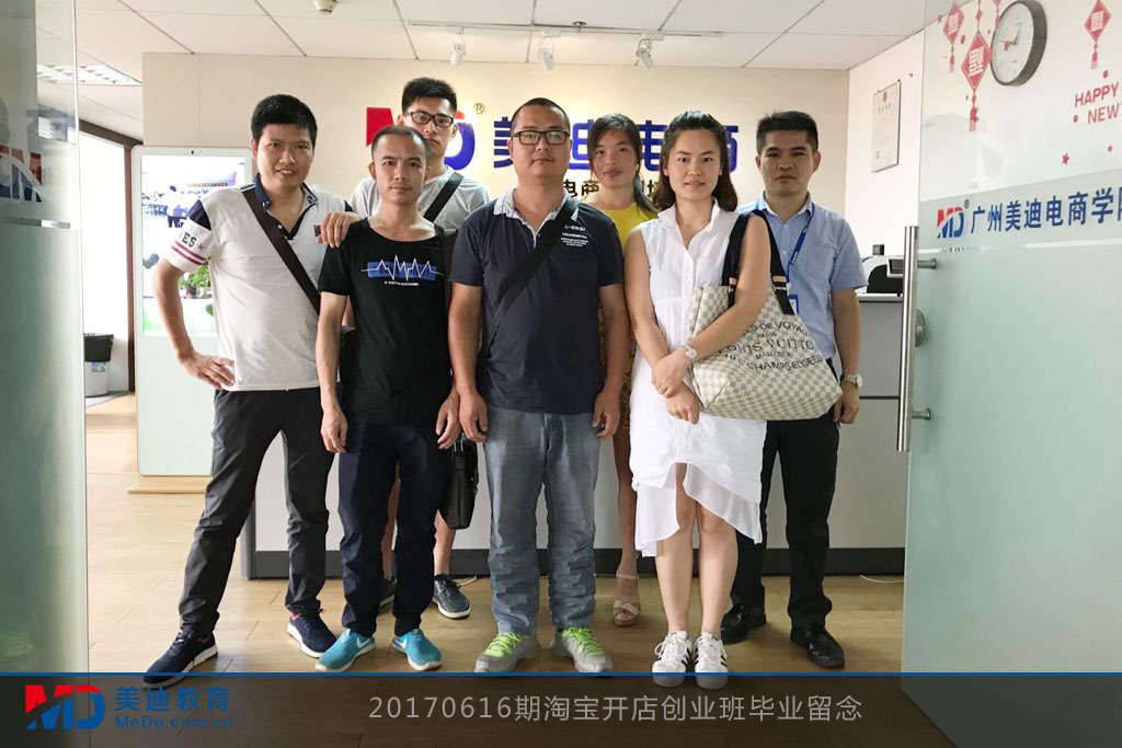 20170616期淘寶開店創(chuàng)業(yè)班畢業(yè)留念