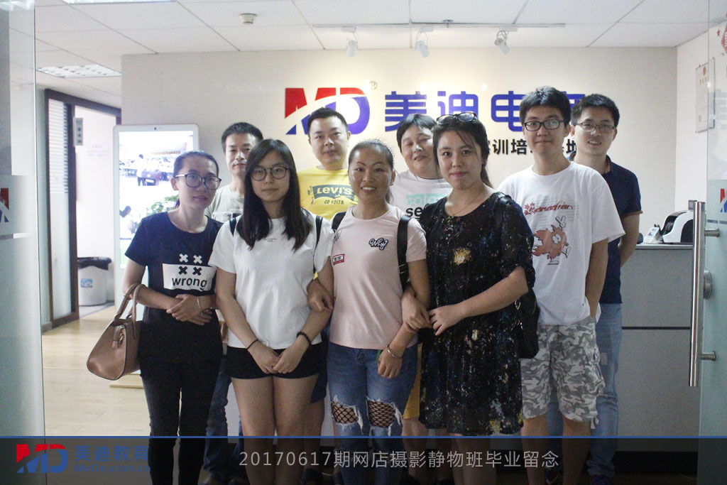 20170617期網(wǎng)店攝影靜物班畢業(yè)留念