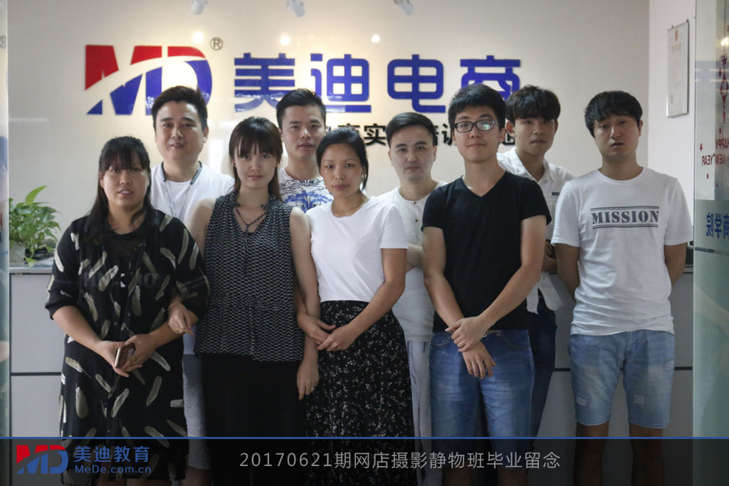 20170621期網(wǎng)店攝影靜物班畢業(yè)留念