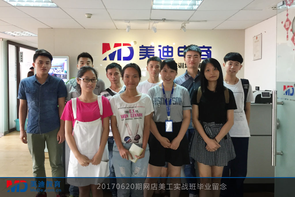 20170620期網(wǎng)店美工實戰(zhàn)班畢業(yè)留念