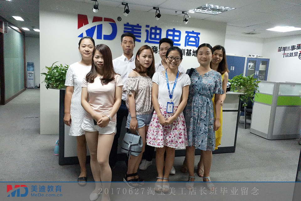 20170627淘寶美工店長班