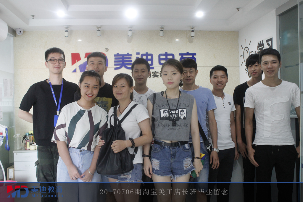 20170706期淘寶美工店長(zhǎng)班