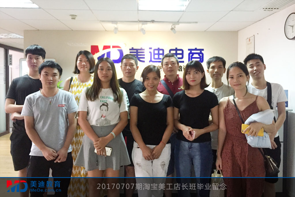 20170707期淘寶美工店長(zhǎng)班