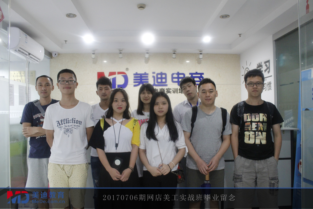 20170706期網(wǎng)店高級(jí)美工實(shí)戰(zhàn)班