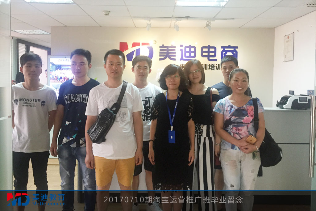 20170710期淘寶運(yùn)營(yíng)推廣班畢業(yè)留念
