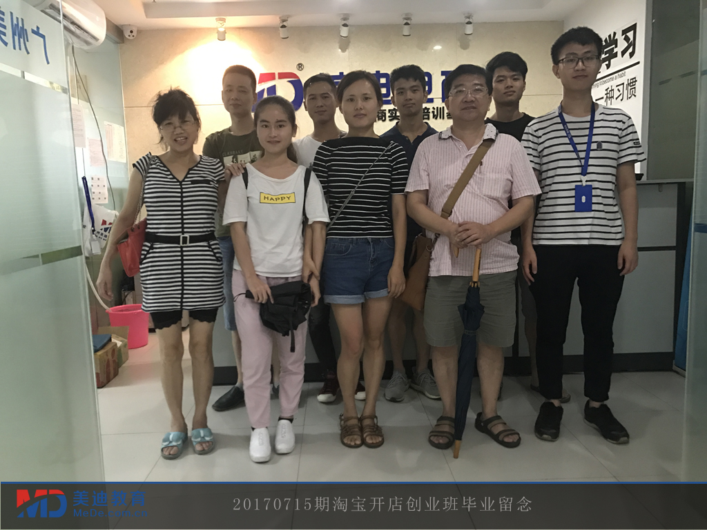 20170715期淘寶開(kāi)店創(chuàng)業(yè)班