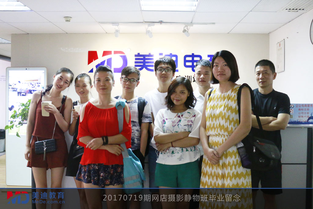 20170719期網(wǎng)店攝影靜物班畢業(yè)留念