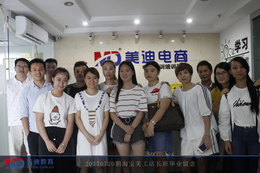 20170720期淘寶美工店長(zhǎng)班