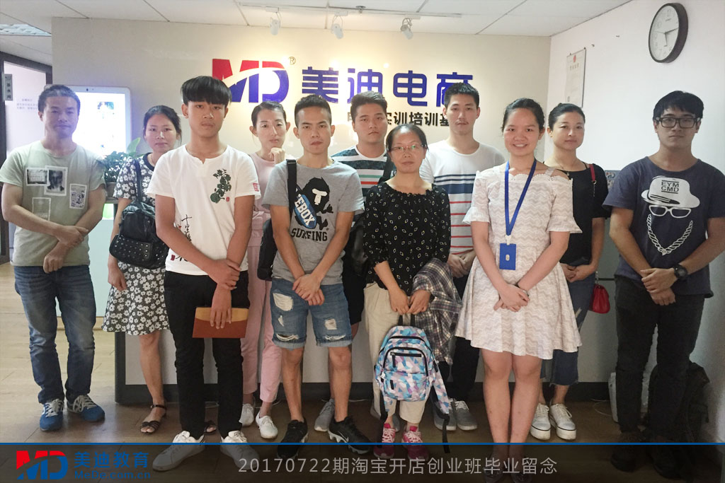 20170722期淘寶開(kāi)店創(chuàng)業(yè)班畢業(yè)留念